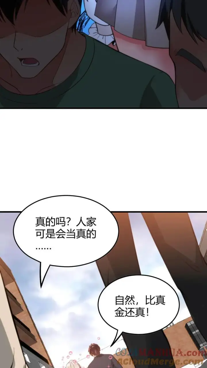 《我有九千万亿舔狗金》第8话 我究竟差在哪了啊？！！！图27