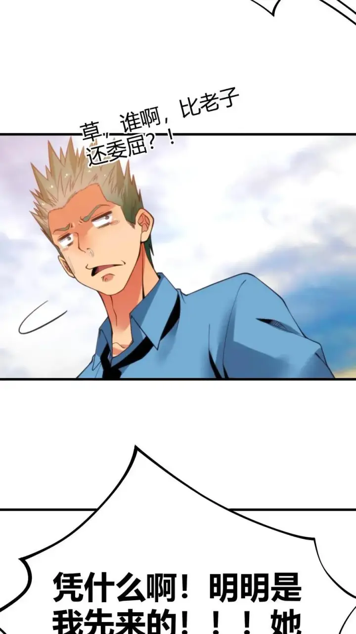 《我有九千万亿舔狗金》第8话 我究竟差在哪了啊？！！！图30