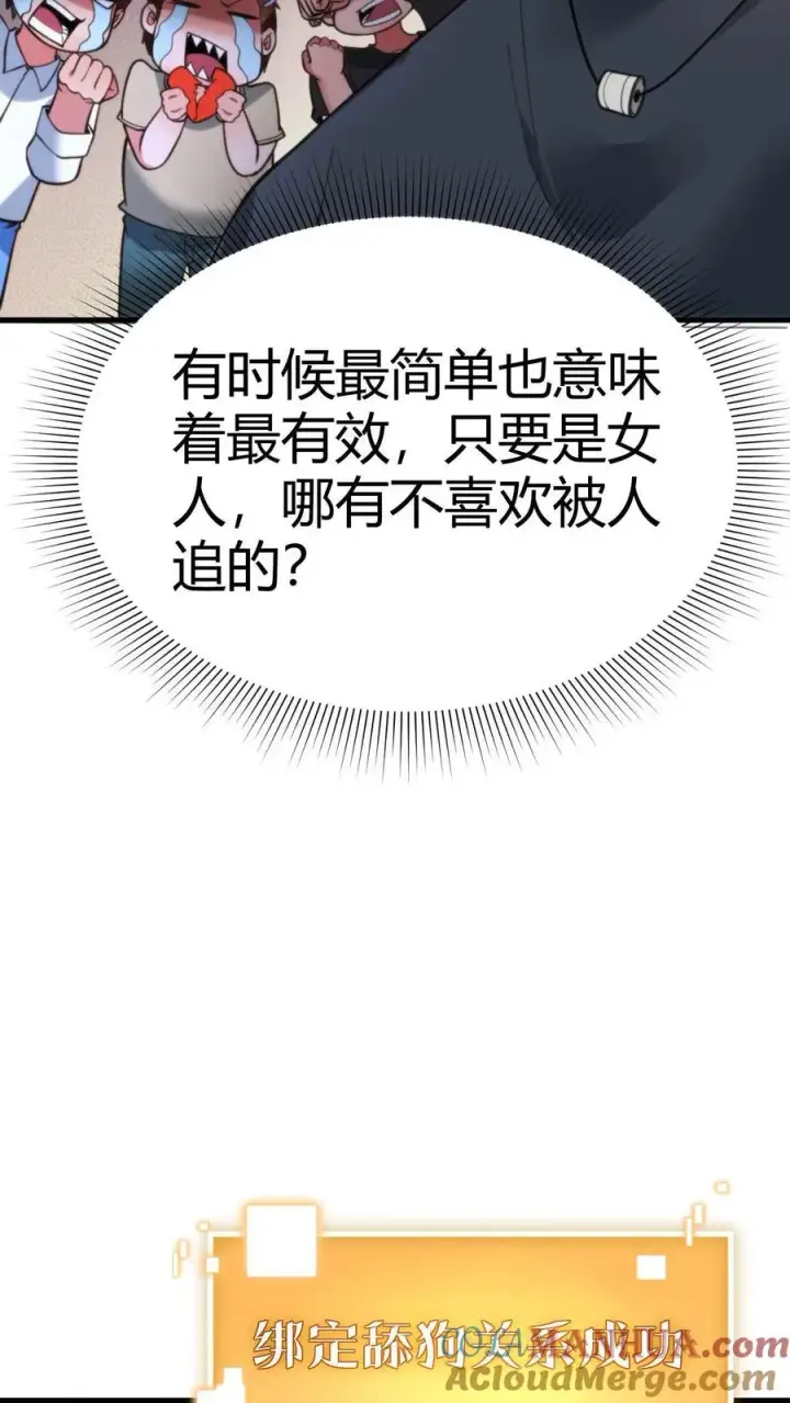 《我有九千万亿舔狗金》第8话 我究竟差在哪了啊？！！！图9