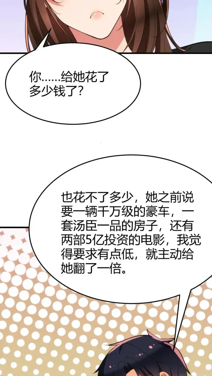 漫画《我有九千万亿舔狗金》第89话 哥才是无敌大海王第10张图