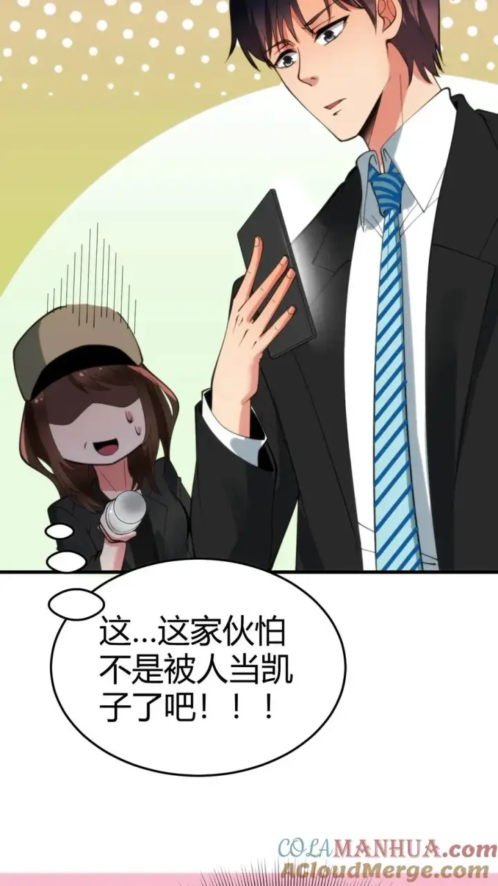 漫画《我有九千万亿舔狗金》第89话 哥才是无敌大海王第11张图