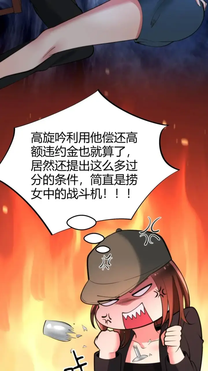 漫画《我有九千万亿舔狗金》第89话 哥才是无敌大海王第14张图