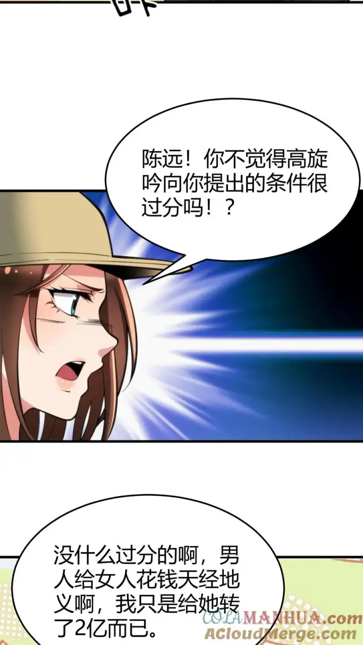 漫画《我有九千万亿舔狗金》第89话 哥才是无敌大海王第15张图