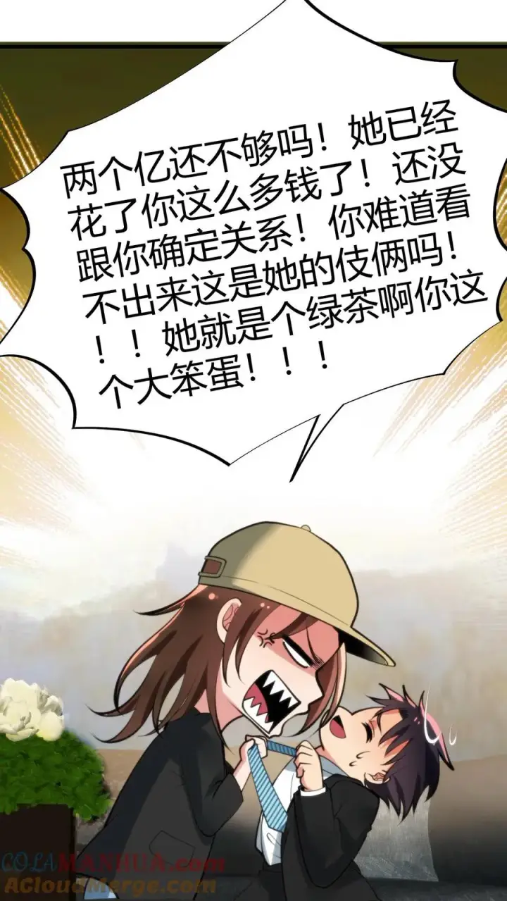 漫画《我有九千万亿舔狗金》第89话 哥才是无敌大海王第17张图