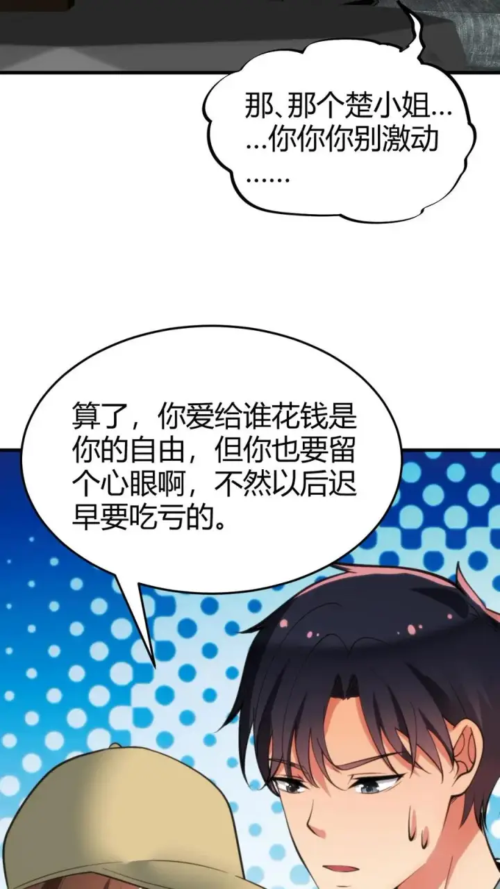 漫画《我有九千万亿舔狗金》第89话 哥才是无敌大海王第18张图