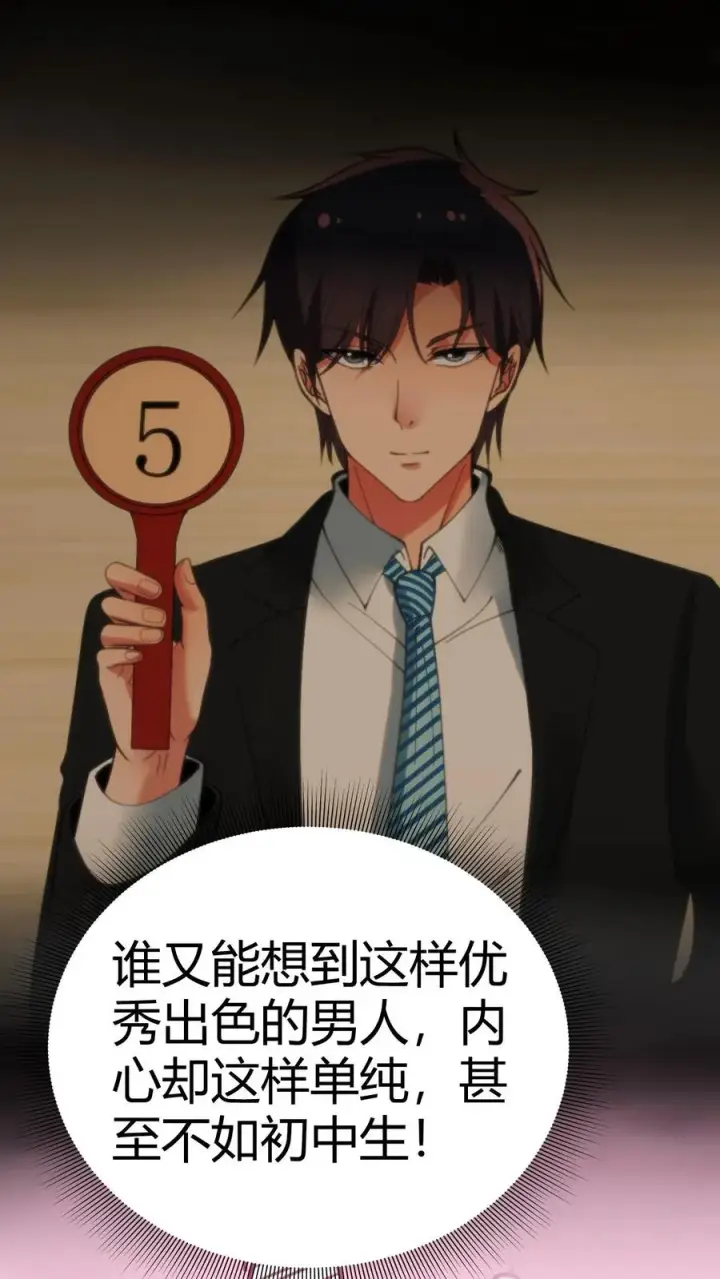 漫画《我有九千万亿舔狗金》第89话 哥才是无敌大海王第22张图