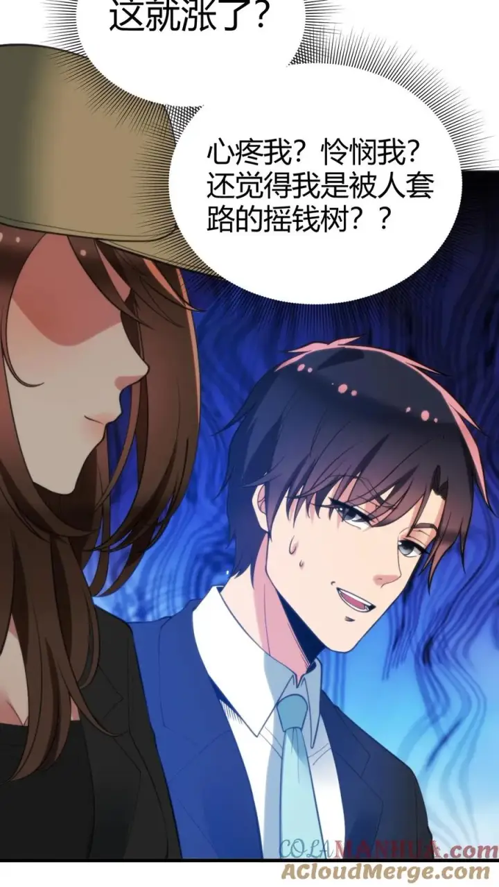 漫画《我有九千万亿舔狗金》第89话 哥才是无敌大海王第25张图
