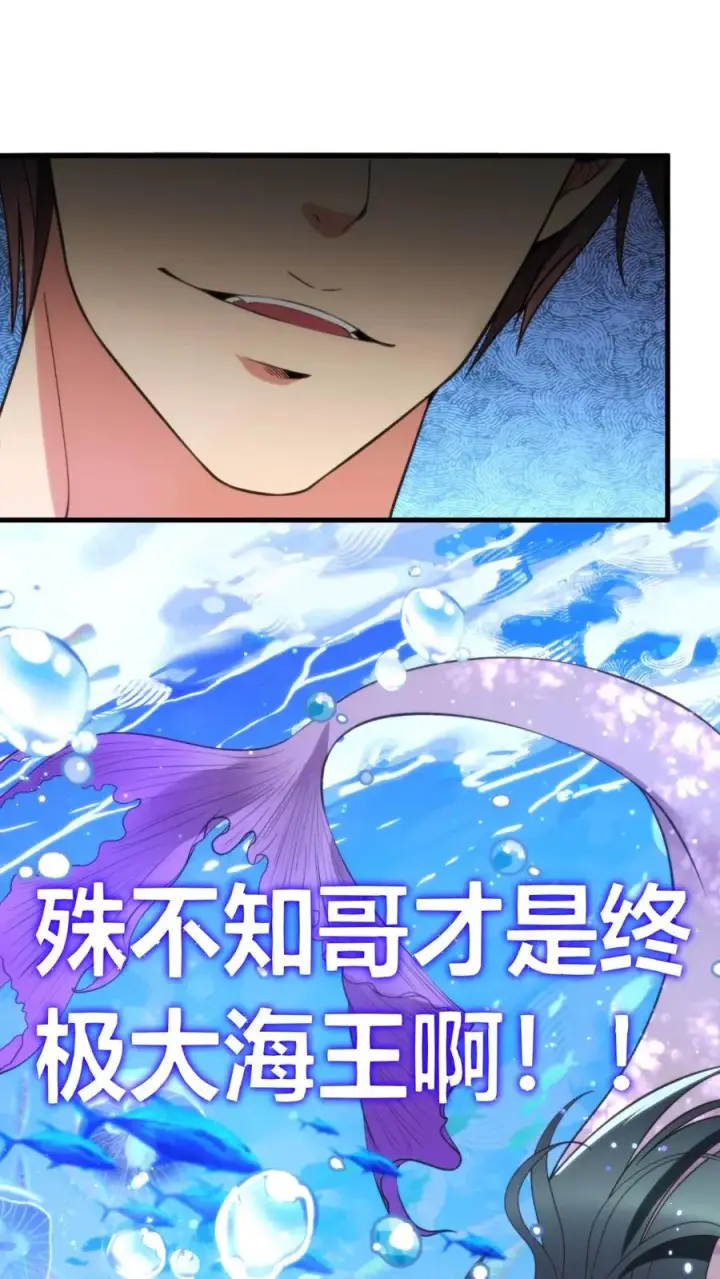 漫画《我有九千万亿舔狗金》第89话 哥才是无敌大海王第26张图
