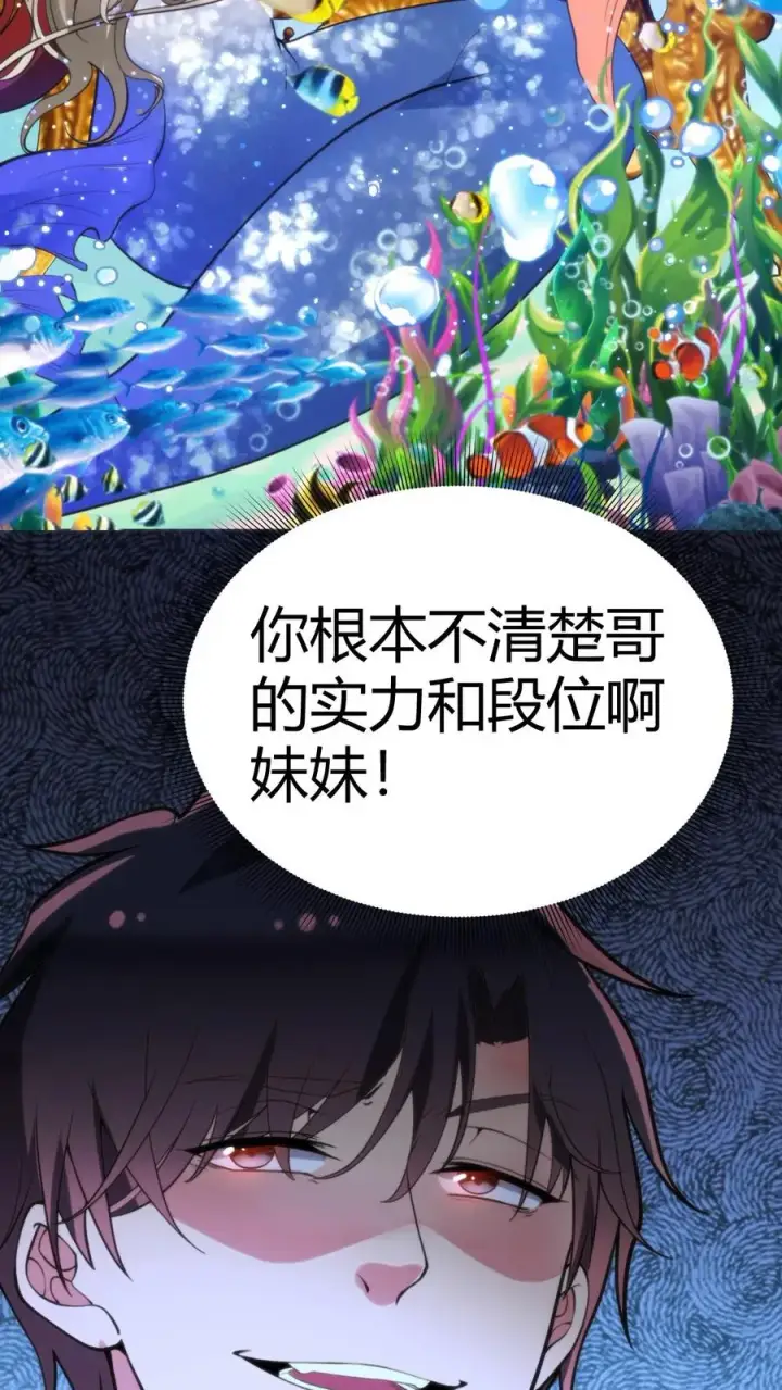 漫画《我有九千万亿舔狗金》第89话 哥才是无敌大海王第28张图