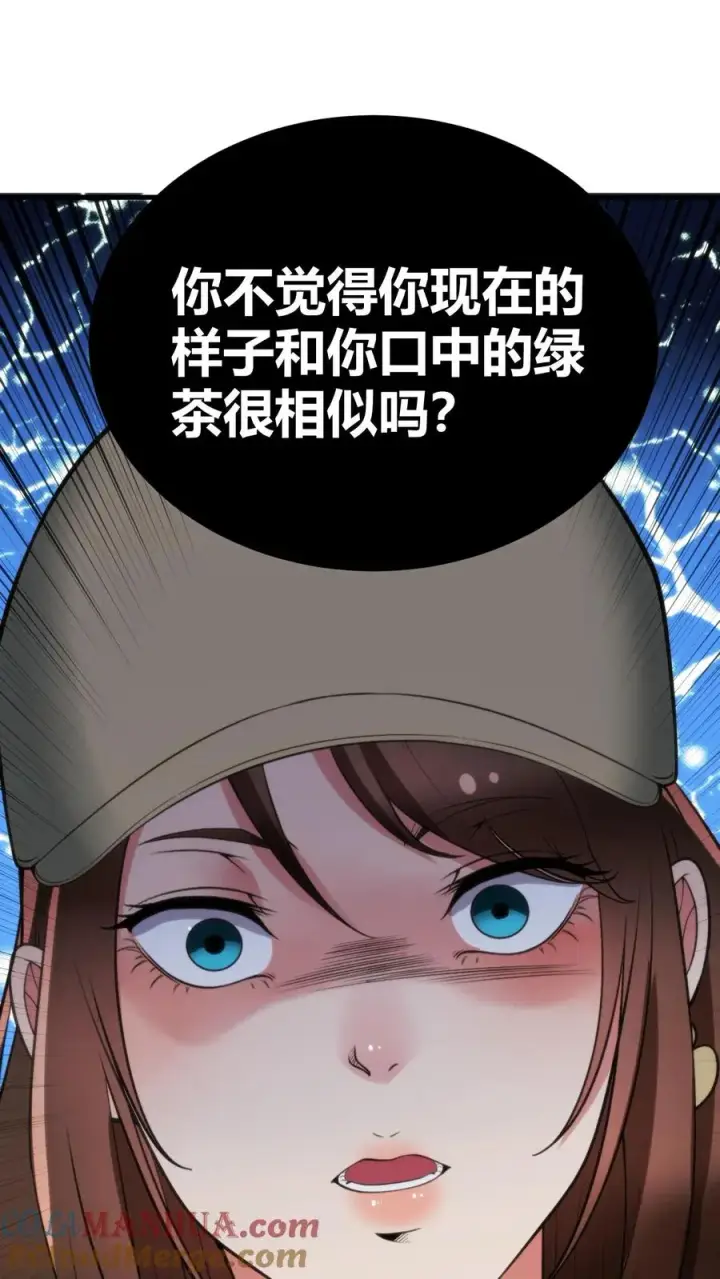 漫画《我有九千万亿舔狗金》第89话 哥才是无敌大海王第33张图