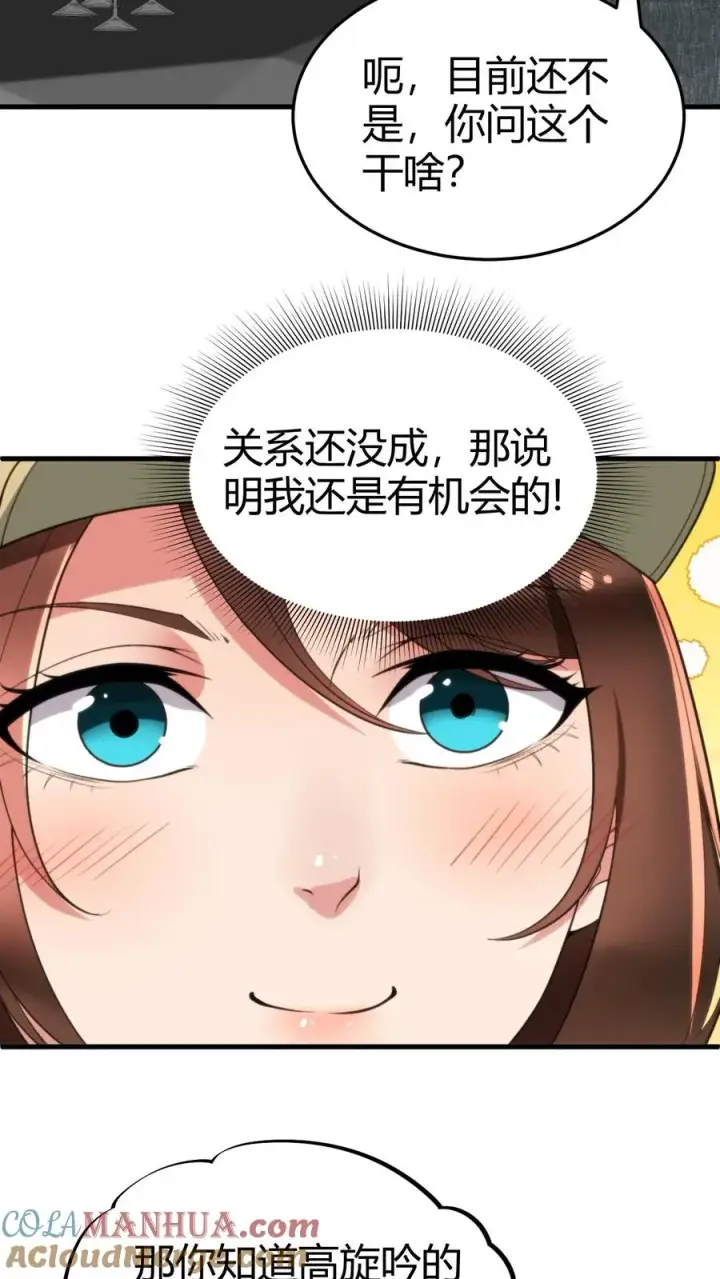 漫画《我有九千万亿舔狗金》第89话 哥才是无敌大海王第7张图