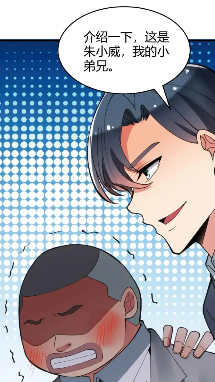 漫画《我有九千万亿舔狗金》第90话 烟总，写字楼了解一下第12张图