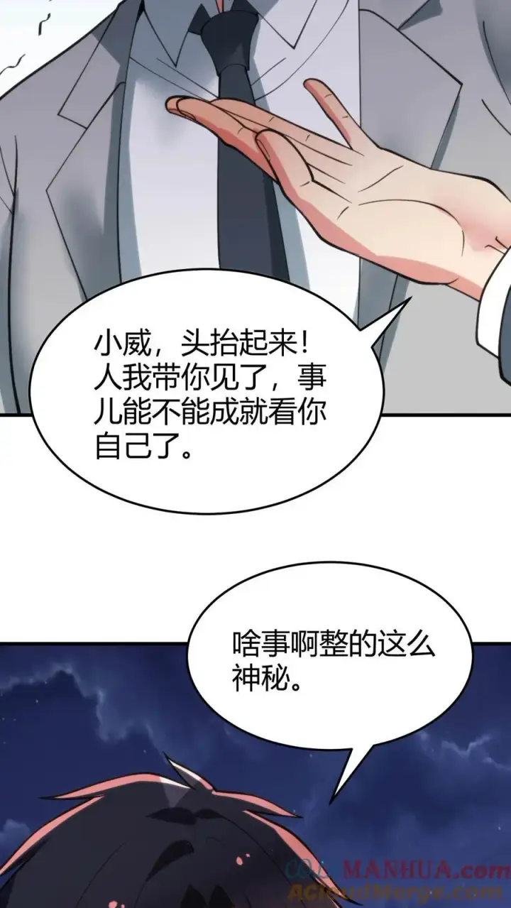 漫画《我有九千万亿舔狗金》第90话 烟总，写字楼了解一下第13张图