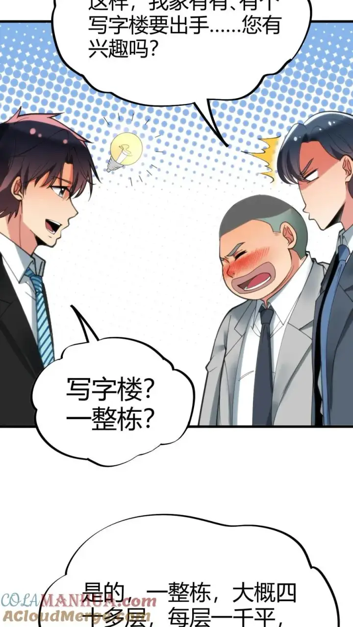 漫画《我有九千万亿舔狗金》第90话 烟总，写字楼了解一下第15张图