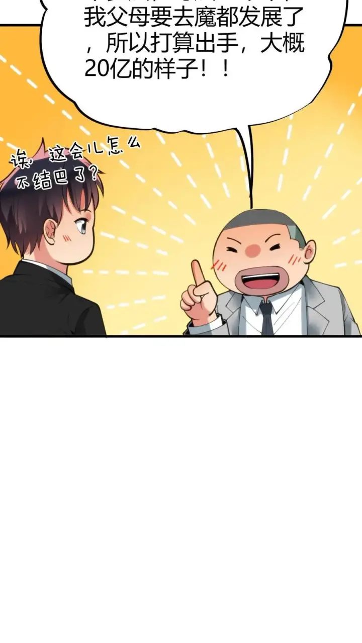 漫画《我有九千万亿舔狗金》第90话 烟总，写字楼了解一下第16张图