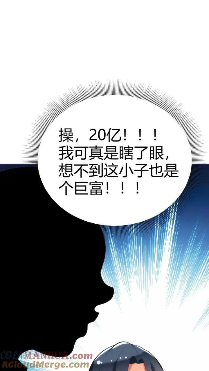 漫画《我有九千万亿舔狗金》第90话 烟总，写字楼了解一下第17张图