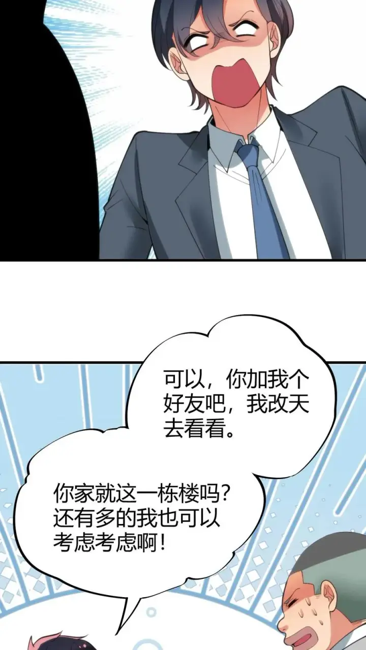 漫画《我有九千万亿舔狗金》第90话 烟总，写字楼了解一下第18张图