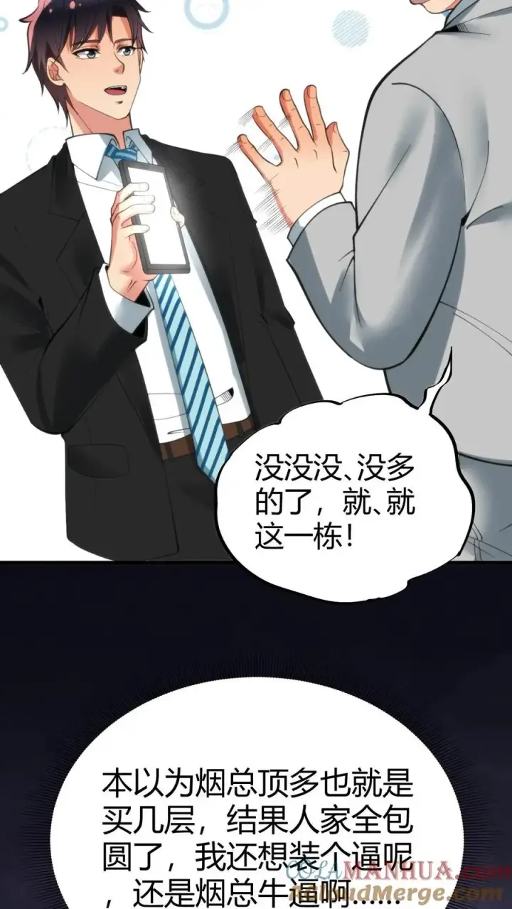 漫画《我有九千万亿舔狗金》第90话 烟总，写字楼了解一下第19张图
