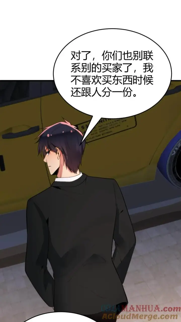 漫画《我有九千万亿舔狗金》第90话 烟总，写字楼了解一下第21张图