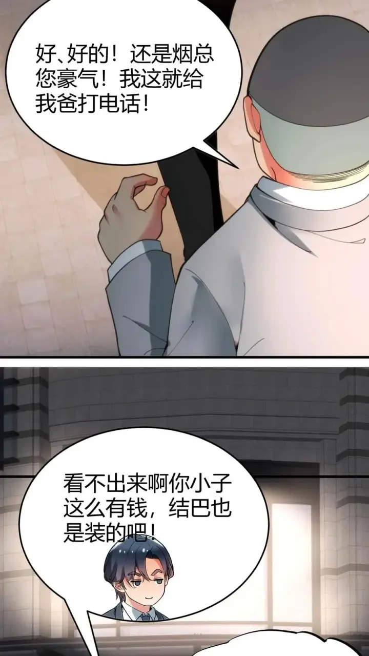 漫画《我有九千万亿舔狗金》第90话 烟总，写字楼了解一下第22张图