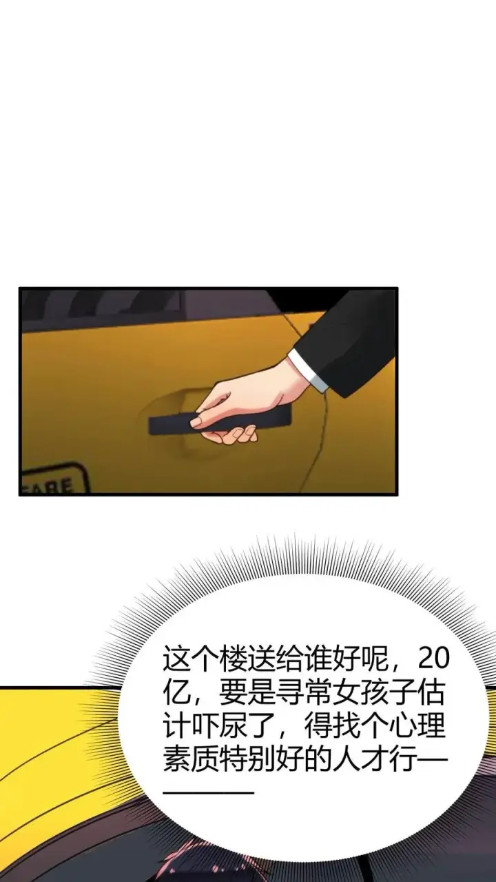 漫画《我有九千万亿舔狗金》第90话 烟总，写字楼了解一下第24张图