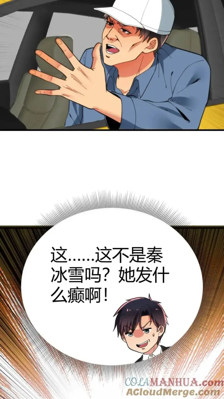 漫画《我有九千万亿舔狗金》第90话 烟总，写字楼了解一下第27张图