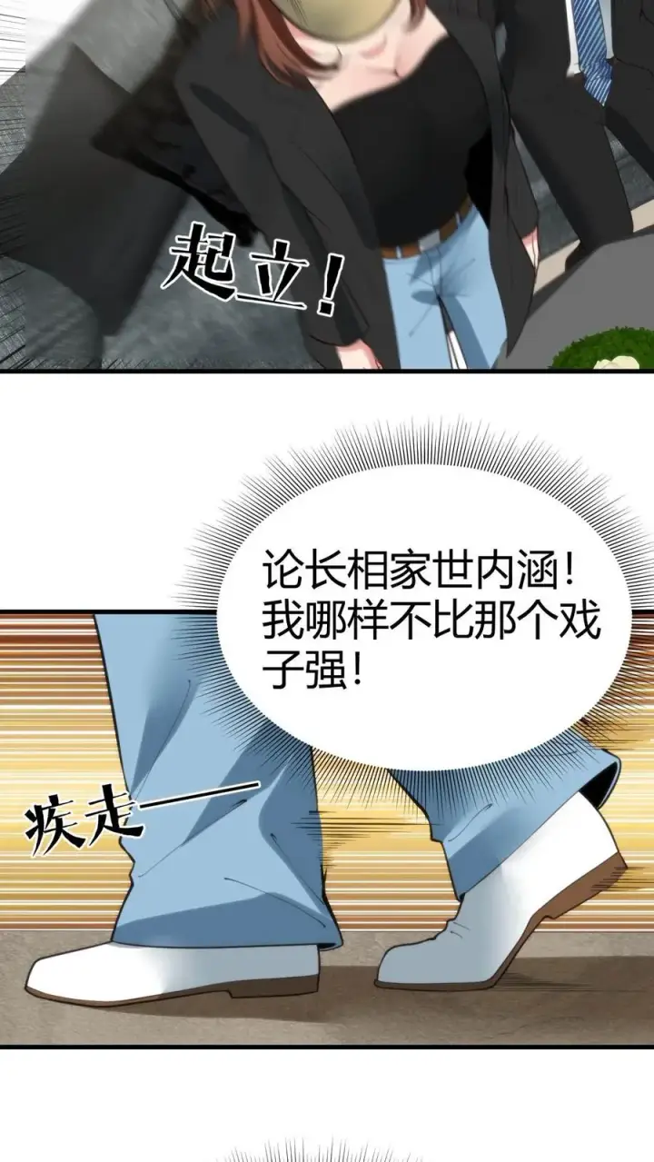 漫画《我有九千万亿舔狗金》第90话 烟总，写字楼了解一下第4张图