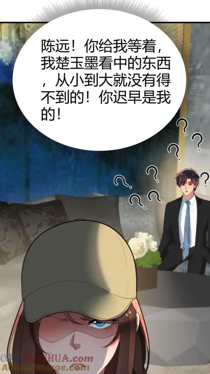 漫画《我有九千万亿舔狗金》第90话 烟总，写字楼了解一下第5张图