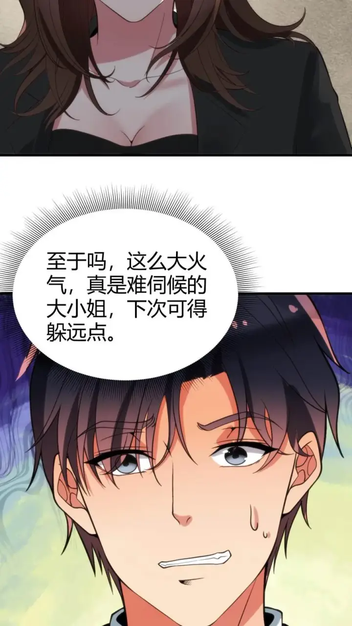 漫画《我有九千万亿舔狗金》第90话 烟总，写字楼了解一下第6张图