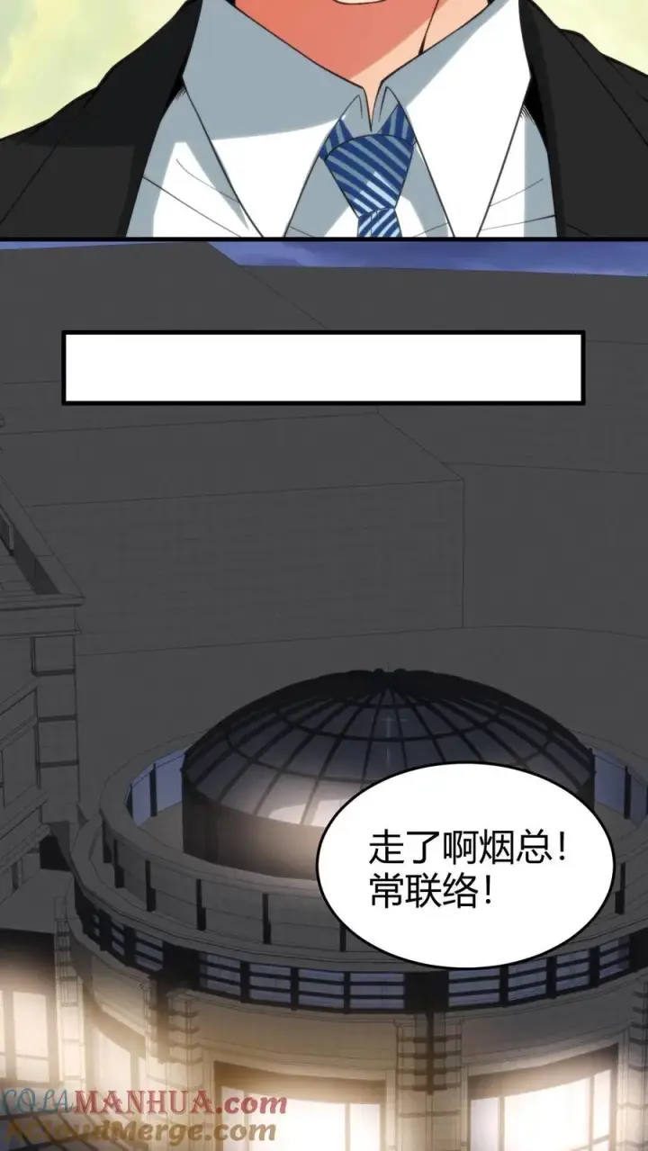 漫画《我有九千万亿舔狗金》第90话 烟总，写字楼了解一下第7张图