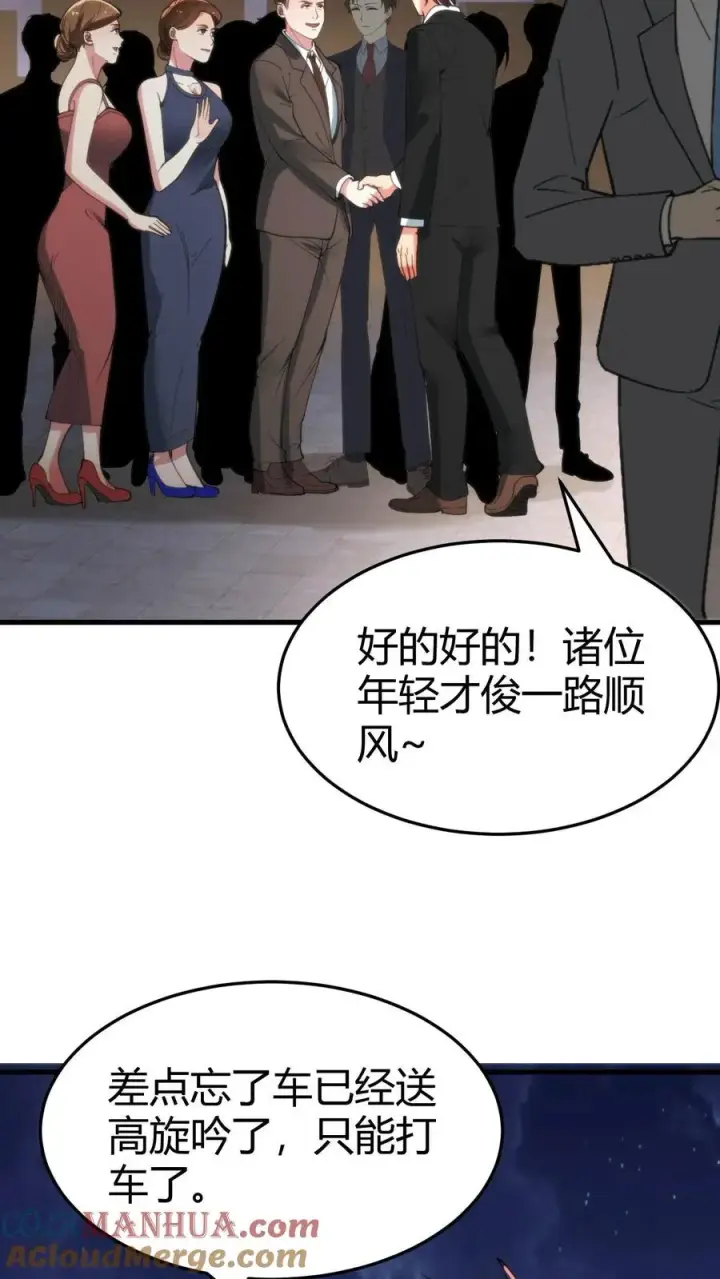 漫画《我有九千万亿舔狗金》第90话 烟总，写字楼了解一下第9张图