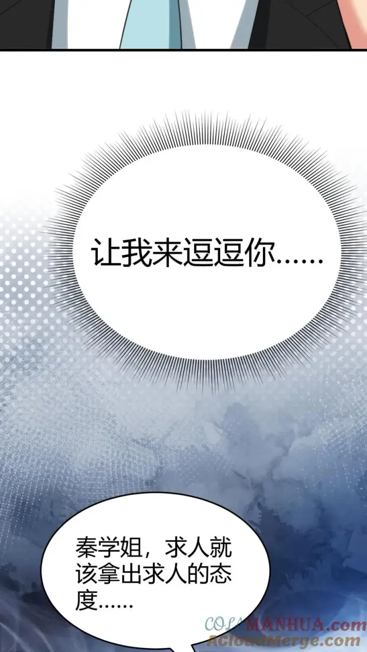漫画《我有九千万亿舔狗金》第91话 算我求你总行了吧！第13张图