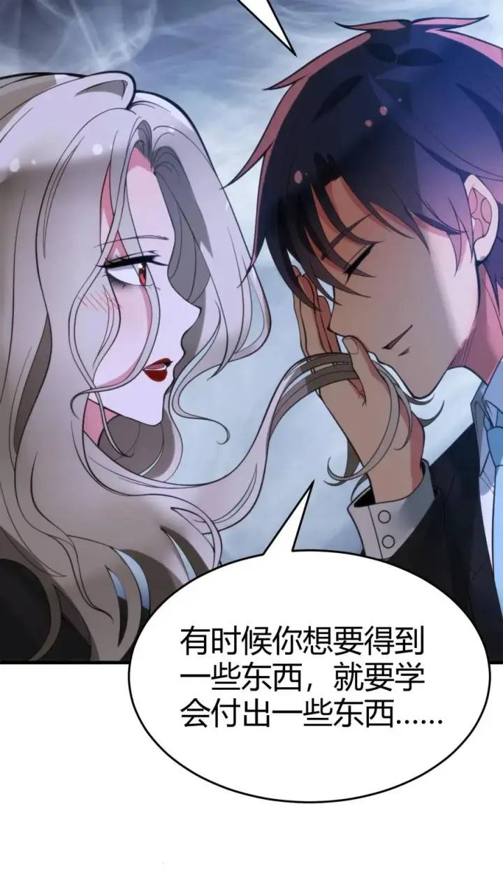漫画《我有九千万亿舔狗金》第91话 算我求你总行了吧！第14张图