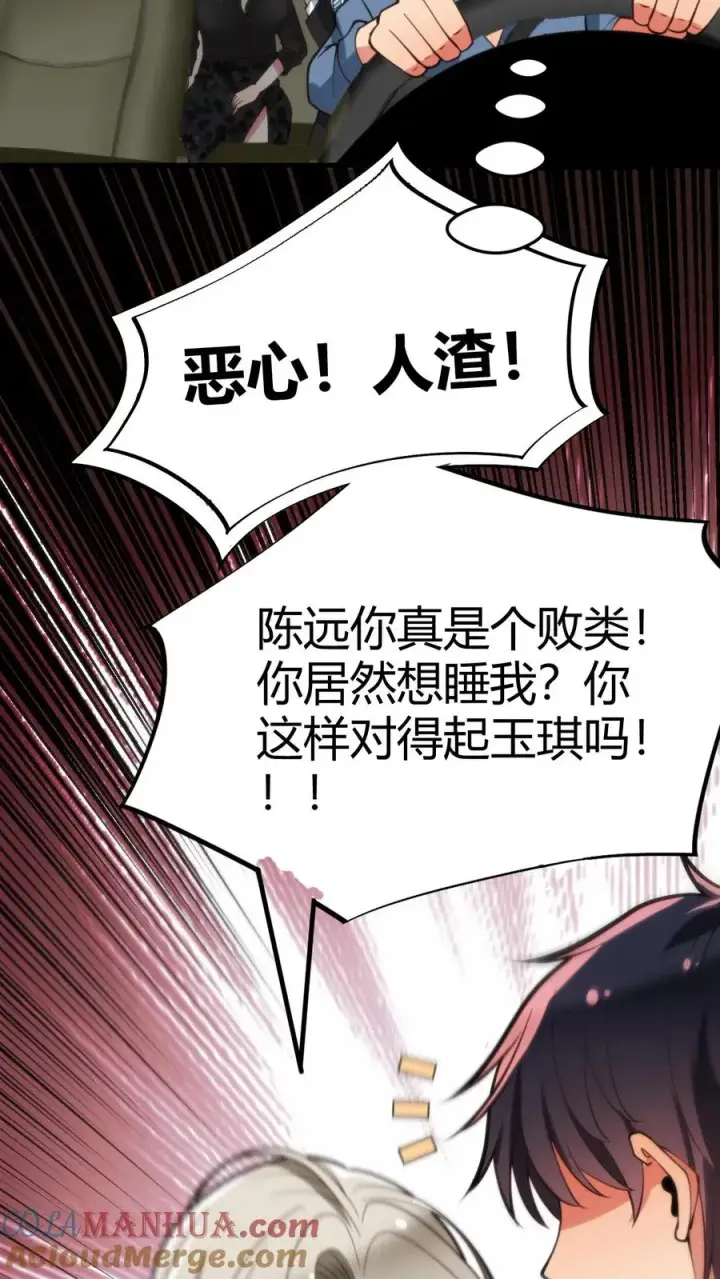 漫画《我有九千万亿舔狗金》第91话 算我求你总行了吧！第17张图