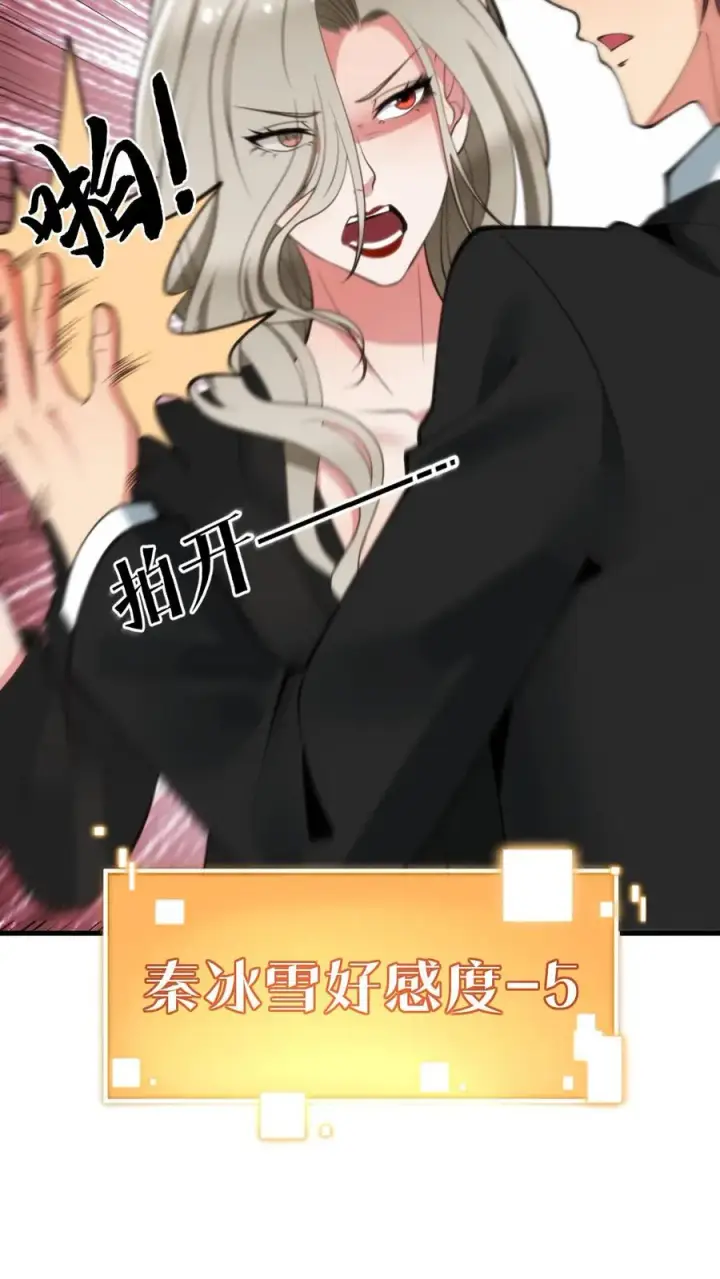 漫画《我有九千万亿舔狗金》第91话 算我求你总行了吧！第18张图
