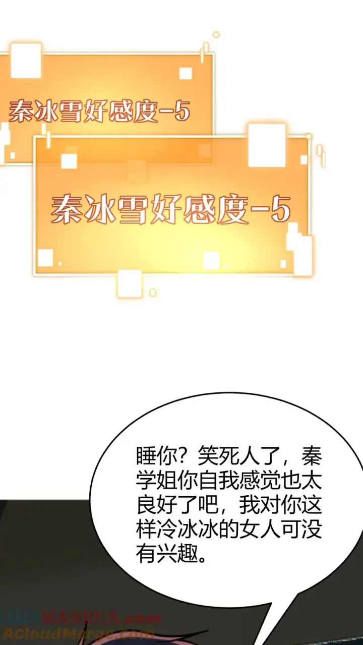 漫画《我有九千万亿舔狗金》第91话 算我求你总行了吧！第19张图