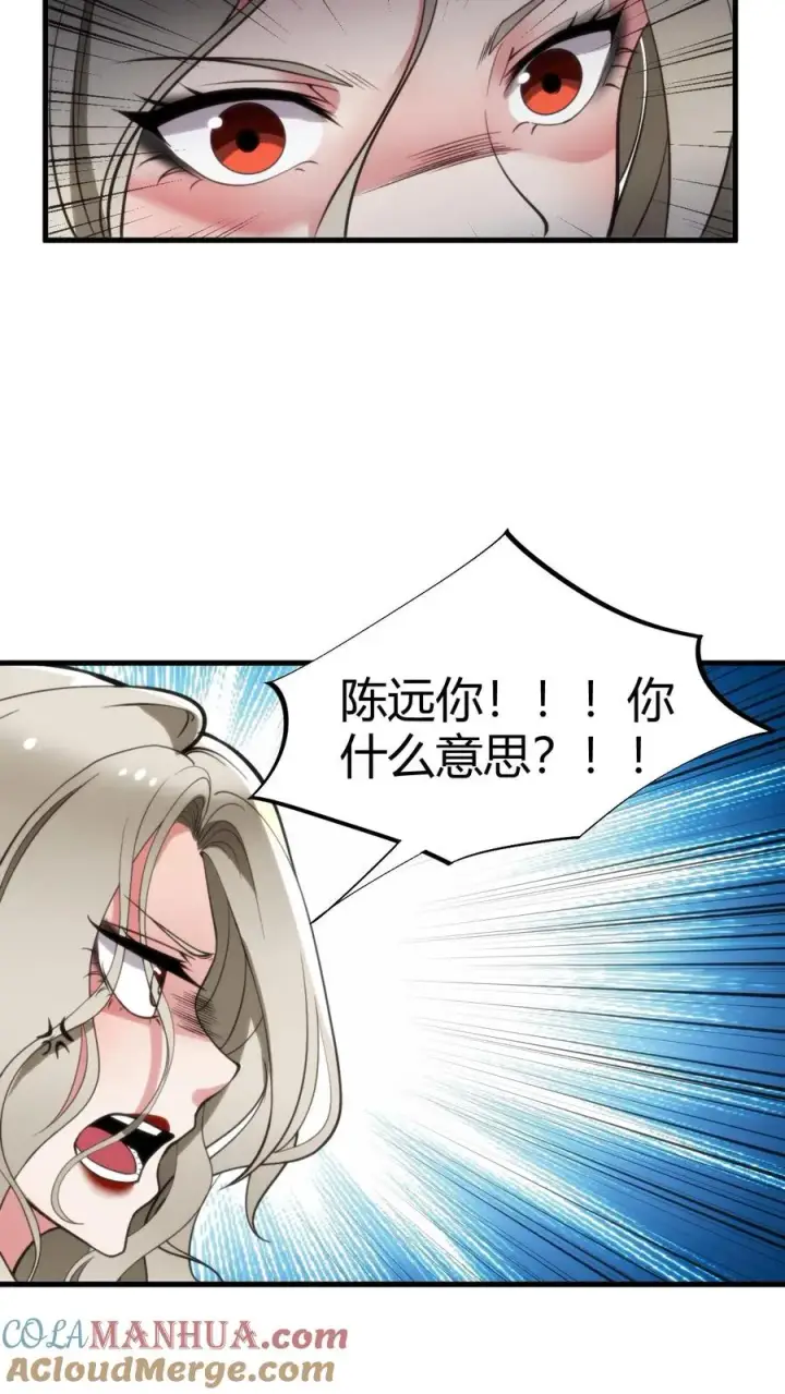 漫画《我有九千万亿舔狗金》第91话 算我求你总行了吧！第21张图