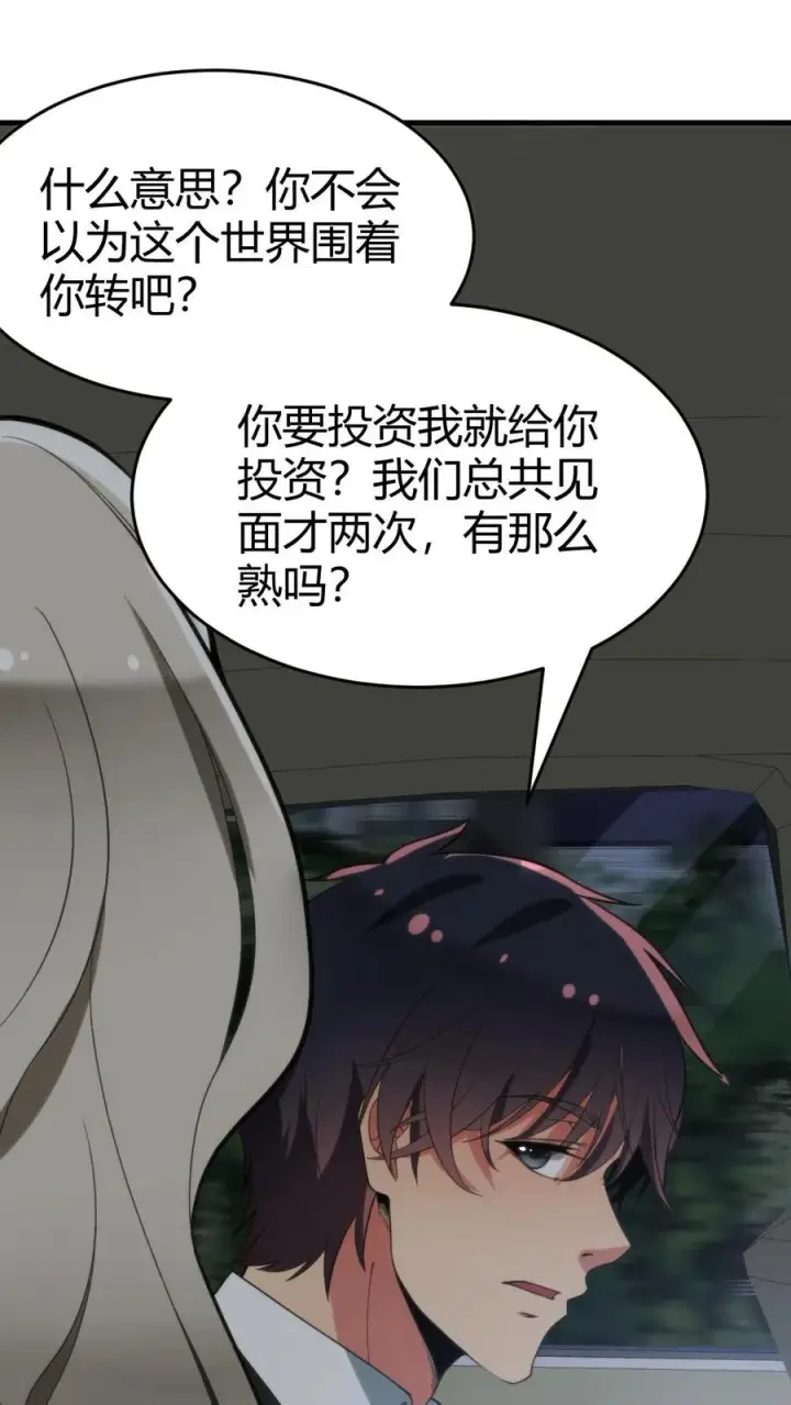 漫画《我有九千万亿舔狗金》第91话 算我求你总行了吧！第22张图