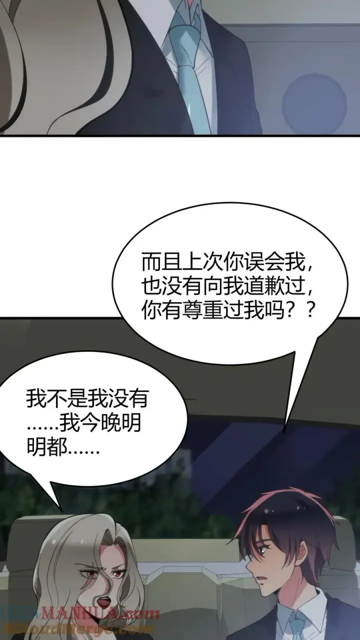 漫画《我有九千万亿舔狗金》第91话 算我求你总行了吧！第23张图