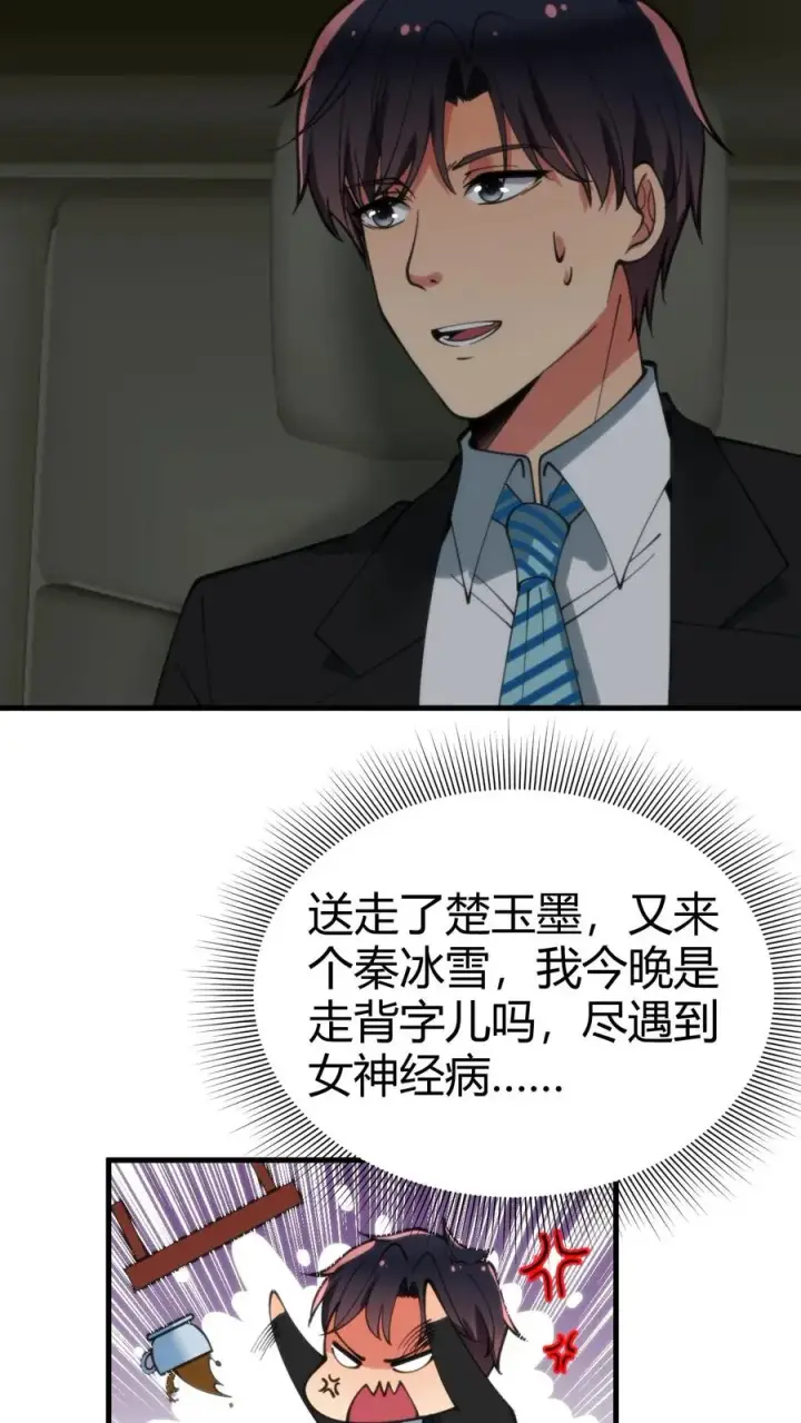 漫画《我有九千万亿舔狗金》第91话 算我求你总行了吧！第4张图