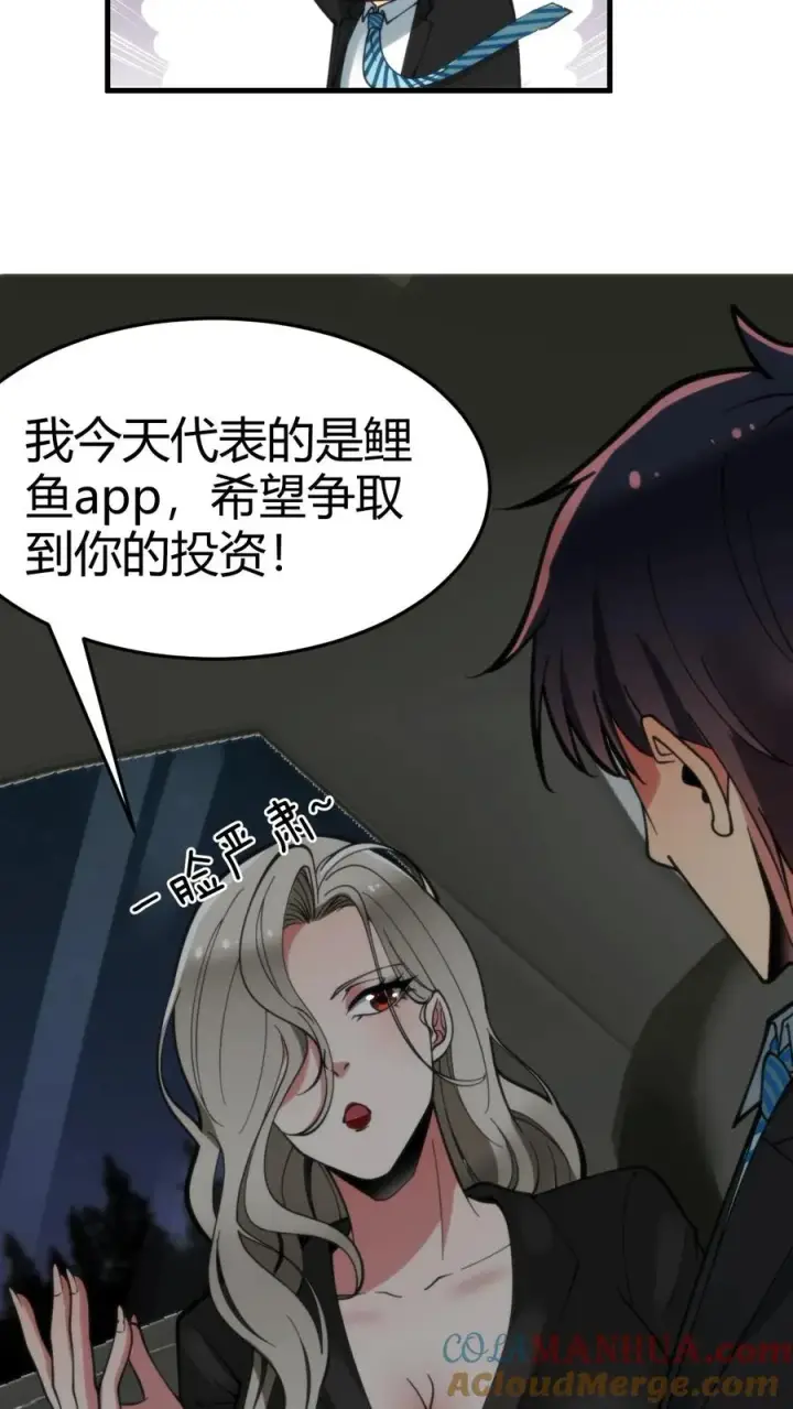 漫画《我有九千万亿舔狗金》第91话 算我求你总行了吧！第5张图