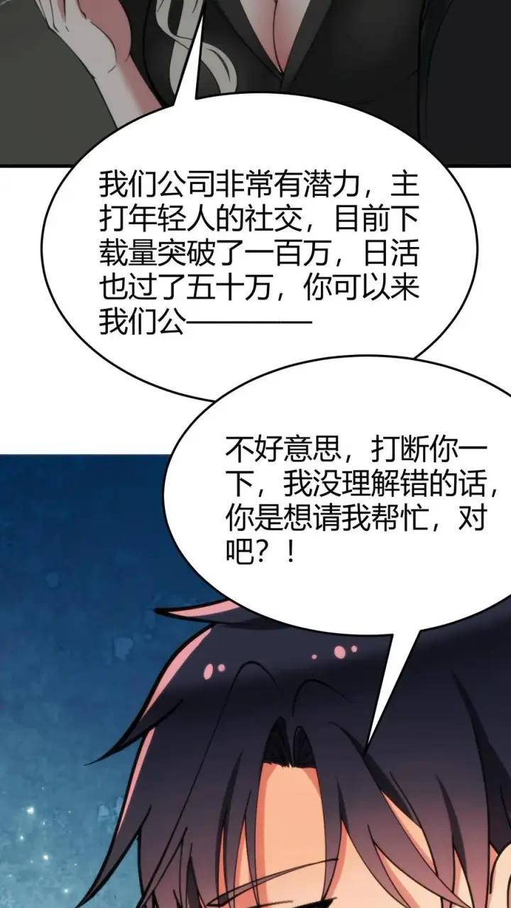 漫画《我有九千万亿舔狗金》第91话 算我求你总行了吧！第6张图