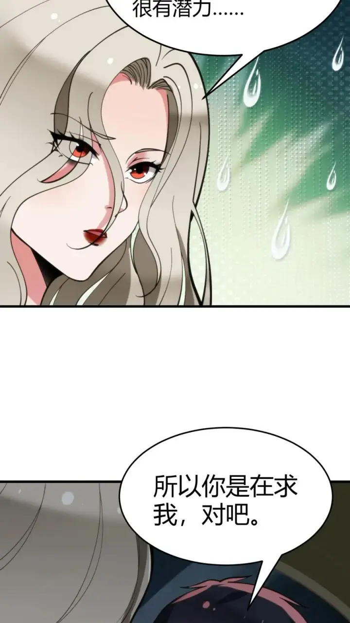 漫画《我有九千万亿舔狗金》第91话 算我求你总行了吧！第8张图