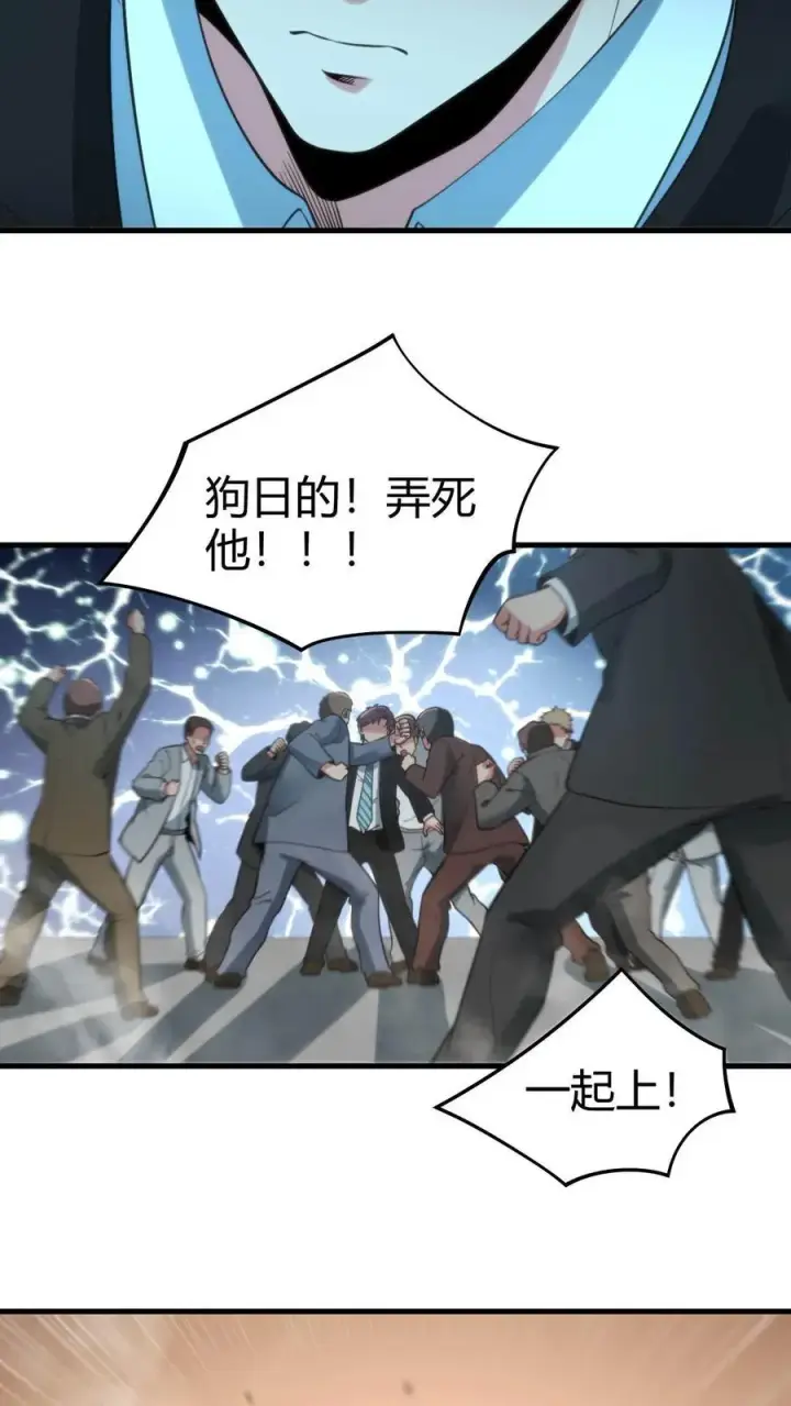 漫画《我有九千万亿舔狗金》第92话 这章经典永不过时！第12张图