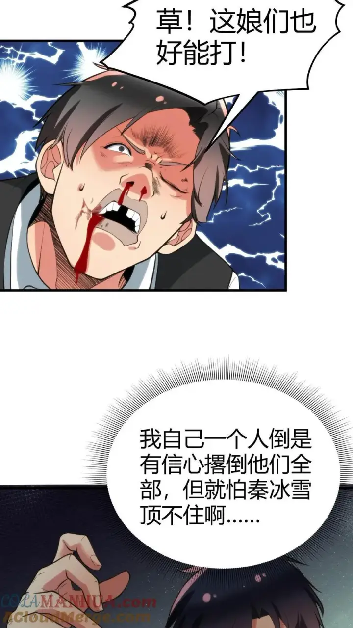 漫画《我有九千万亿舔狗金》第92话 这章经典永不过时！第17张图