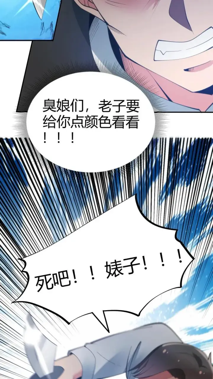 漫画《我有九千万亿舔狗金》第92话 这章经典永不过时！第28张图