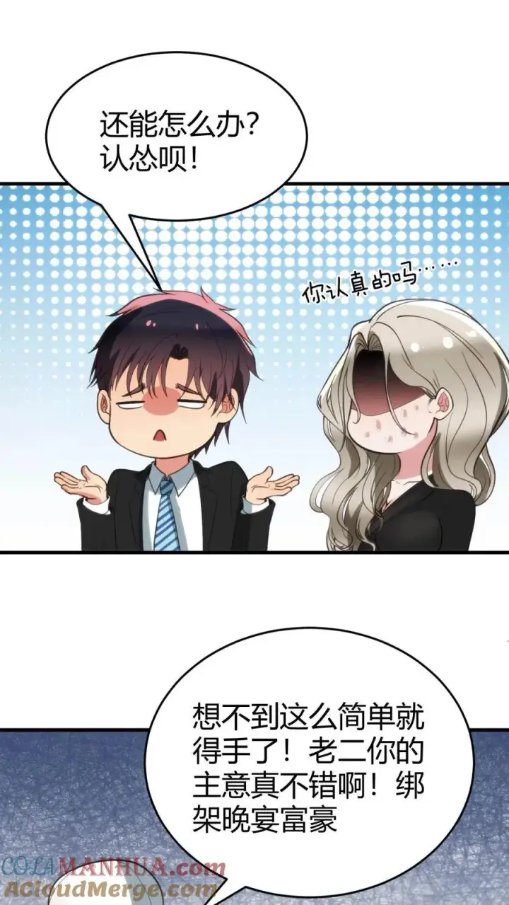 漫画《我有九千万亿舔狗金》第92话 这章经典永不过时！第5张图