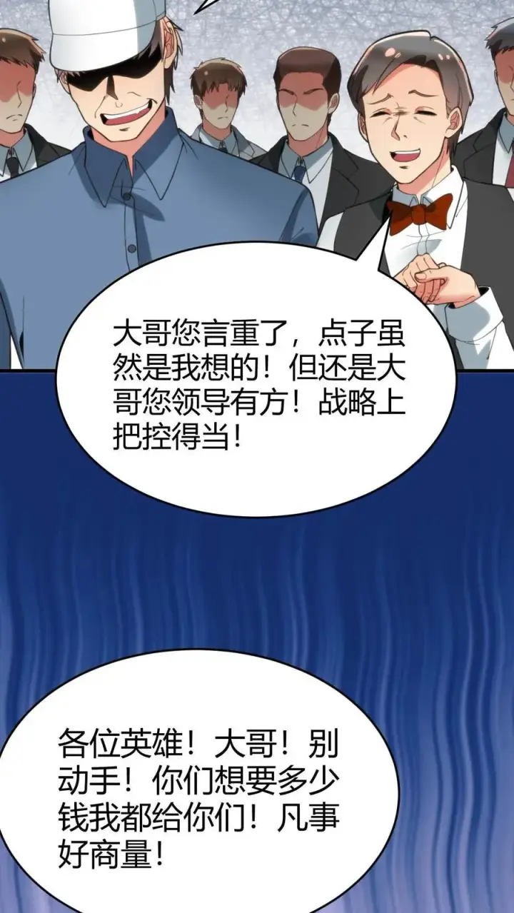 漫画《我有九千万亿舔狗金》第92话 这章经典永不过时！第6张图