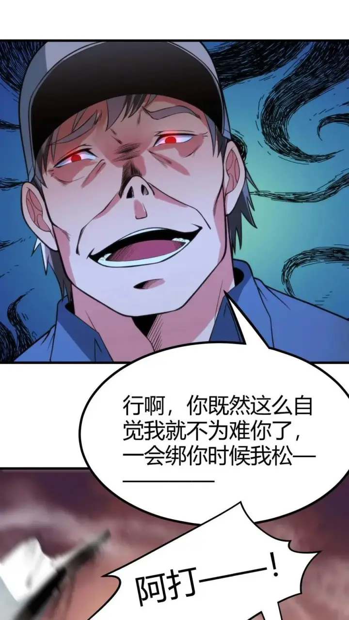 漫画《我有九千万亿舔狗金》第92话 这章经典永不过时！第8张图