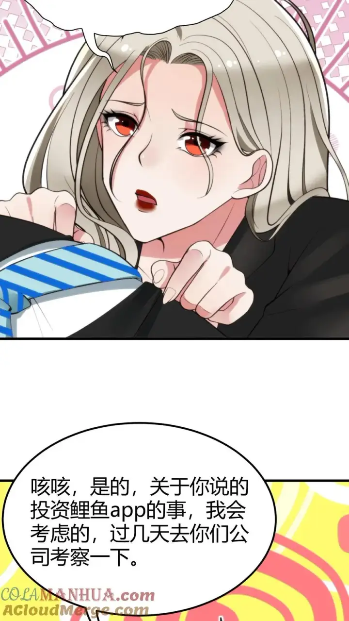 漫画《我有九千万亿舔狗金》第93话 怎么会是你？！第11张图
